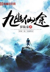 Nine Serenities and Immortal Path