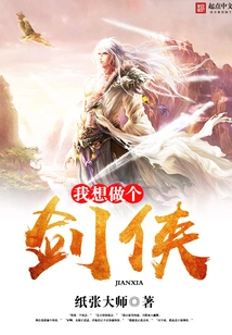 I Want to Be a Swordsman