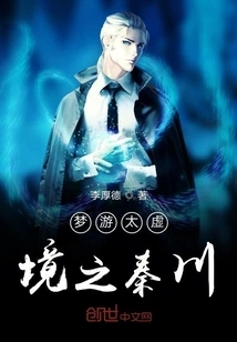 Sleepwalking in Qinchuan in Taixu Realm