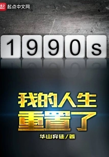 My Life Has Been Reset