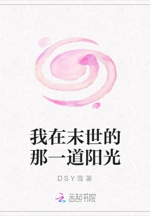 My Ray of Sunshine in the Last Days