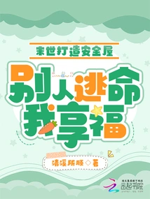 Build a Safe House in the Last Days, Let Others Escape and I Will Enjoy the Blessings