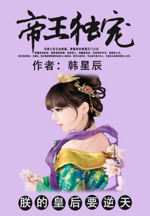 The Emperor's Only Favorite: My Queen Will Defy Heaven