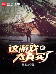 This Game is Too Real