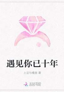 It's Been Ten Years Since I Met You