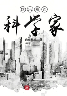 Scientists in the Entertainment Industry