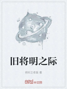 When the Old General Comes to Dawn