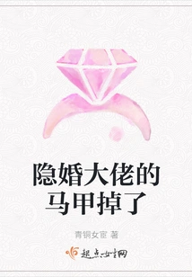 The Vest of the Secretly Married Boss Fell Off