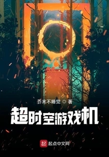 Time and Space Game Console