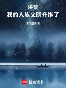 Honghuang: My Human Civilization Has Been Upgraded