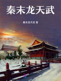 Long Tianwu in the Late Qin Dynasty