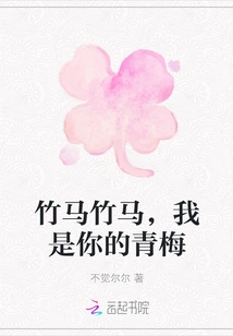 Bamboo Horse, Bamboo Horse, I Am Your Childhood Sweetheart