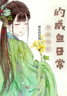 Traveling Through the Daily Life of a Concubine