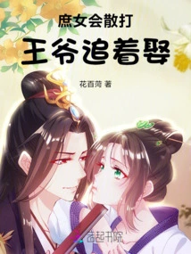 The Concubine Knows How to Fight, and the Prince Pursues Her to Marry Her