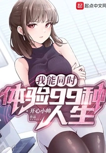 I Can Experience 99 Lives at the Same Time