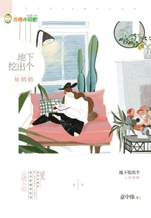 An Aunt Was Dug Out of the Ground