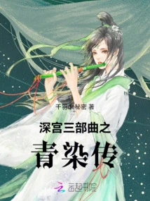 The Legend of Qing Ran in the Deep Palace Trilogy