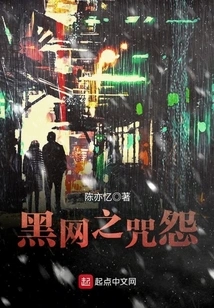 The Curse of the Black Web