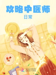 Guide to the Daily Routine of Chinese Medicine Practitioners