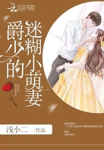 The Young Prince's Confused Little Cute Wife