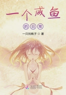 The Daily Life of a Salted Fish