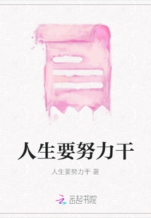 You Have to Work Hard in Life