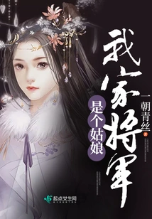 My General is a Girl