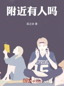 Is There Anyone Nearby?