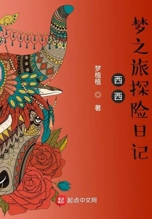 Xixi Dream Journey Adventure Diary