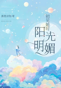 The Sun Was Shining Brightly When I First Saw Her