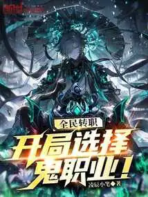 Job Transfer for All: Choose a Ghost Job at the Start