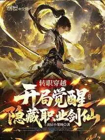 Job Transfer and Time Travel: Awakening of the Hidden Professional Swordsman at the Beginning