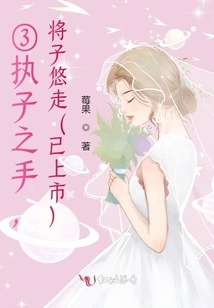 ③hold Your Hand and Walk Away (already on the Market)