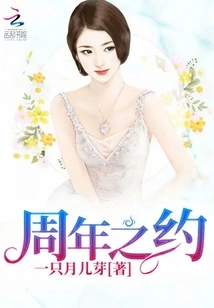 Anniversary Appointment