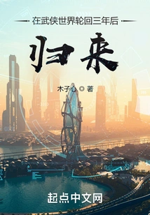 Returned after Three Years of Reincarnation in the Martial Arts World