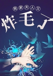 My Wife is Furious Again