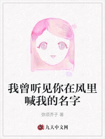 I Once Heard You Calling My Name in the Wind