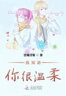 I Know You Are Gentle