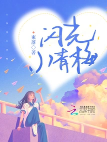 Flashing Little Green Plum