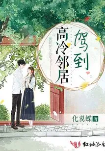 The Cold Neighbor Arrives