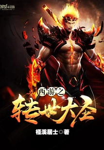 Journey to the West: the Reincarnated Saint