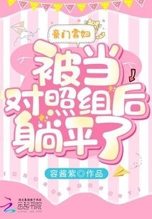 The Rich Widow Was Laid Flat after Being Used as a Control Group