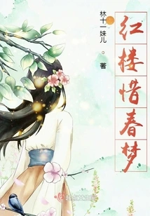 A Dream of Spring in Red Mansions