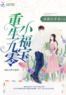 Rebirth of Ninety Little Fortune Treasures