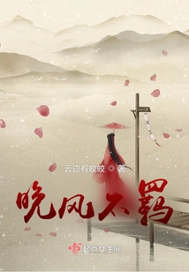 Unruly Evening Breeze