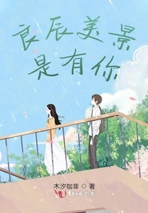 Good Times and Beautiful Scenery Are with You