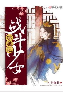 Battle Girl Time Travel