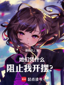 Why Should They Stop Me from Showing Off?