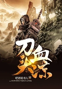 Cold Blood on Knife Head