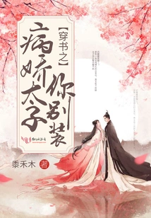 The Sickly Prince Wearing a Book, Don't Pretend